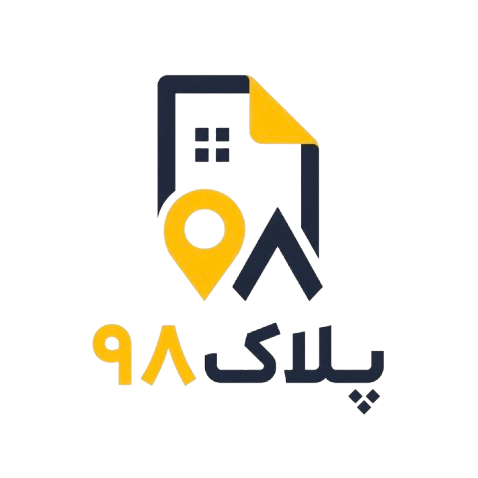پلاک ۹۸